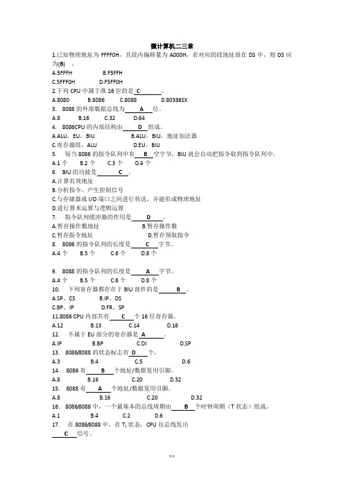 微型计算机技术课后习题一二三章答案