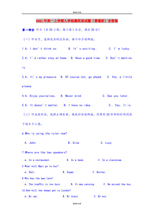 2021年高一上学期入学检测英语试题(普通班)含答案