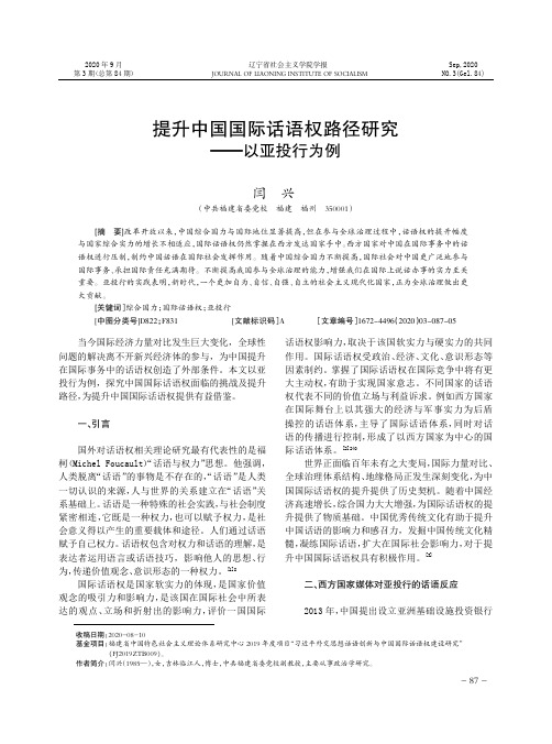 提升中国国际话语权路径研究——以亚投行为例