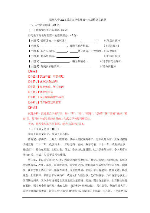 福建福州福州八中2014高三上学期第一次质检试题解析-语文(精)