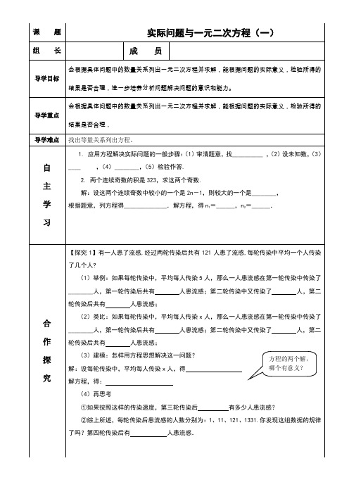 一元二次方程方程与实际问题传染病问题-  -