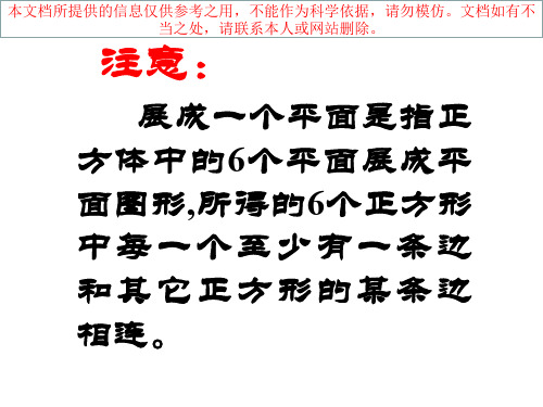 四棱柱的展开和折叠专业知识讲座