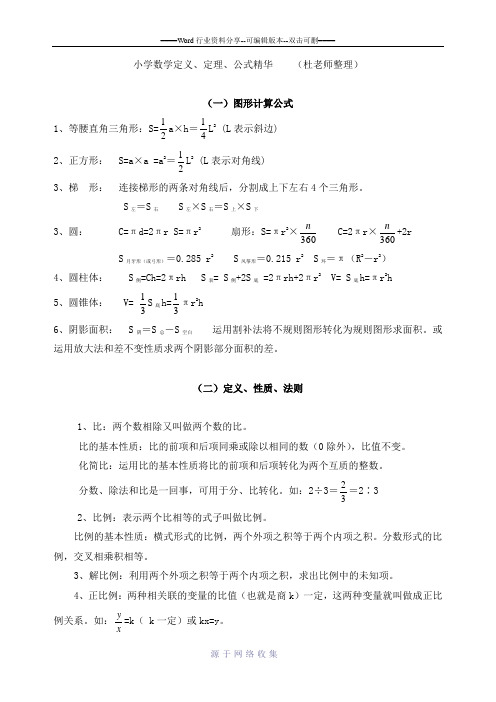 小学数学定义定理性质法则重点