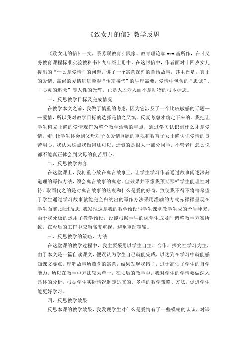 《致女儿的信》教后记