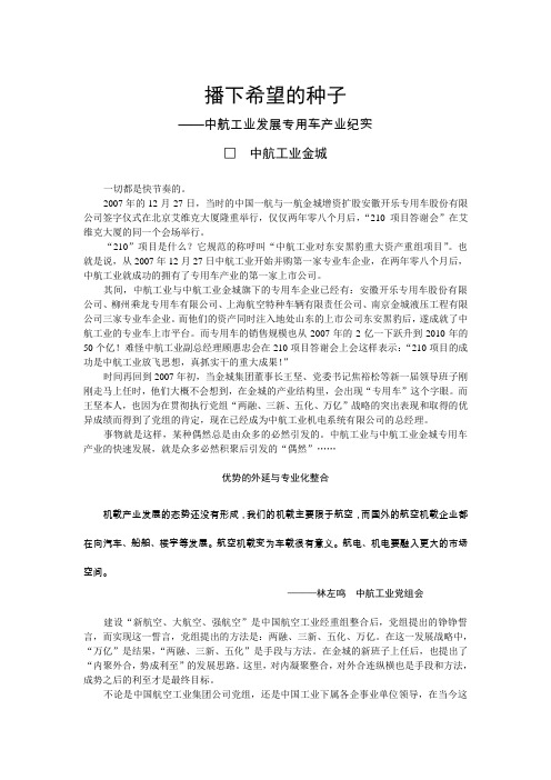 中航工业资本运作典型案例——中航工业金城实施专业化整合与平台建设案例