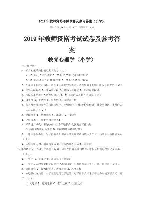 2019年教师资格考试试卷及参考答案