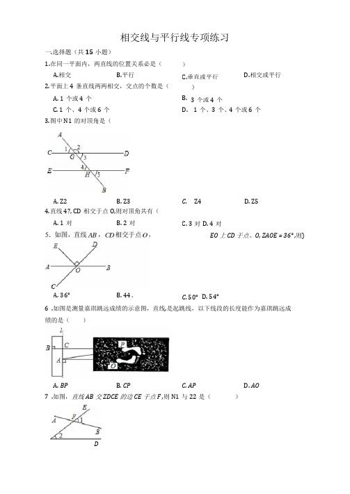 相交线平行线专项练习(含答案)