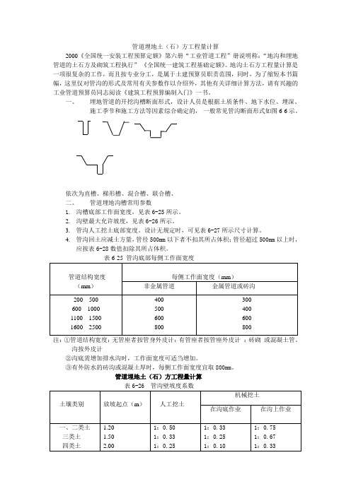 管道土方计算方法