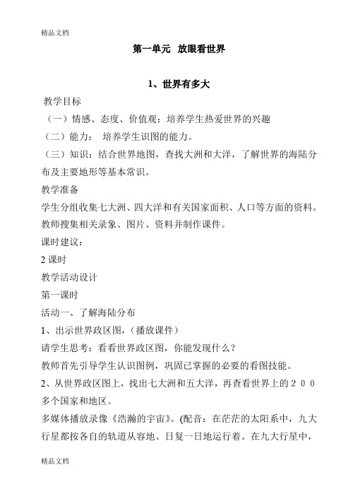 (整理)山东人民出版社六年级品德与社会下册全册教案.