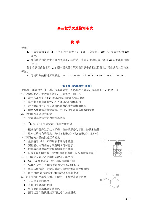 山东省临沂市高三化学3月教学质量检测(临沂市一模)新人教版