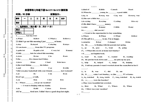 2021年人教新目标七年级下册Unit11-12测试卷及答案