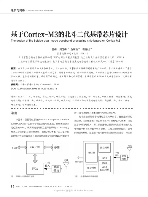 基于Cortex-M3的北斗二代基带芯片设计