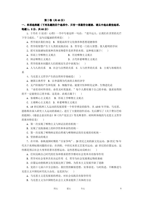 山东省德州市跃华学校高二政治上学期10月月考试题 文 (无答案)新人教版