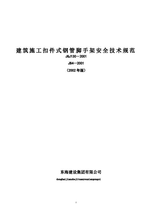 (2020年整理)脚手架规范.pptx