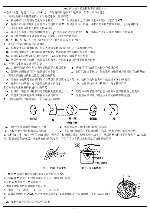 2015合肥八中高三教学质量检测第一次模拟