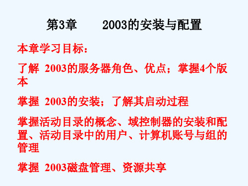 win2003的安装与配置