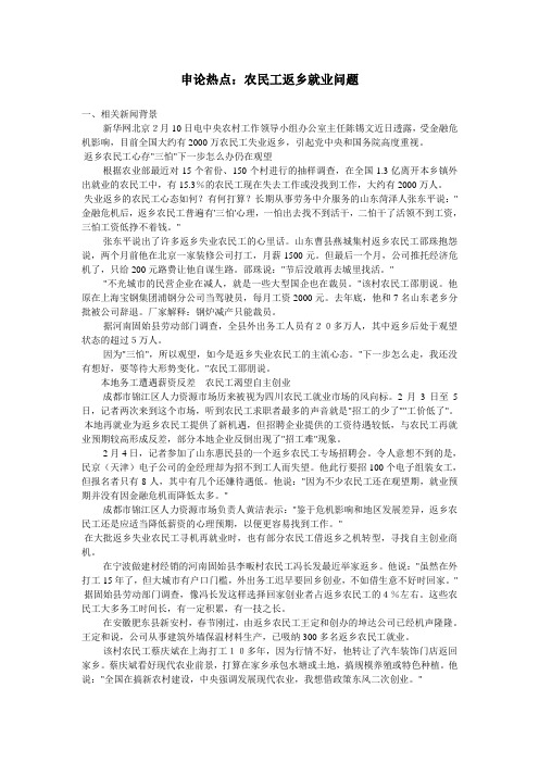 申论热点农工返乡就业问题解答