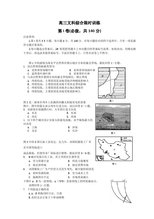 山东省威海乳山一中2014届高三3月限时训练 文综 Word版含答案