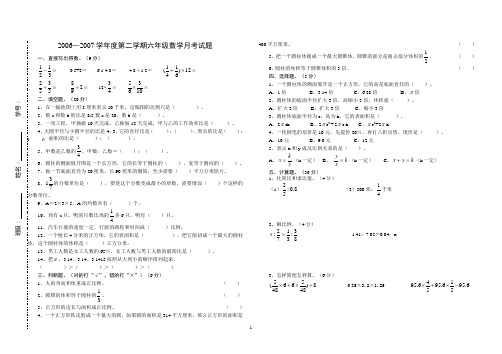 六年制六年级第二学期数学期中达标检测(王6.3)