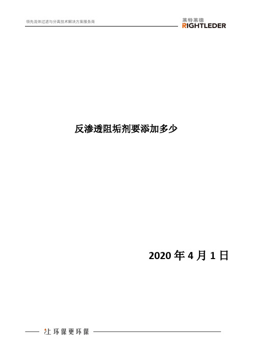 反渗透阻垢剂要添加多少