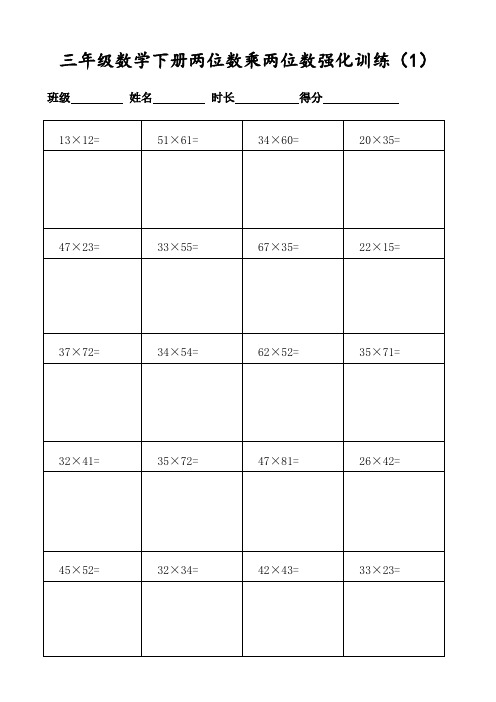 小学三年级数学下册400道两位数乘两位数竖式计算(共20页表格打印)