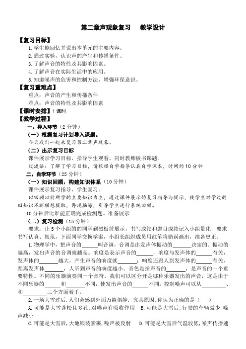 声现象复习教学设计