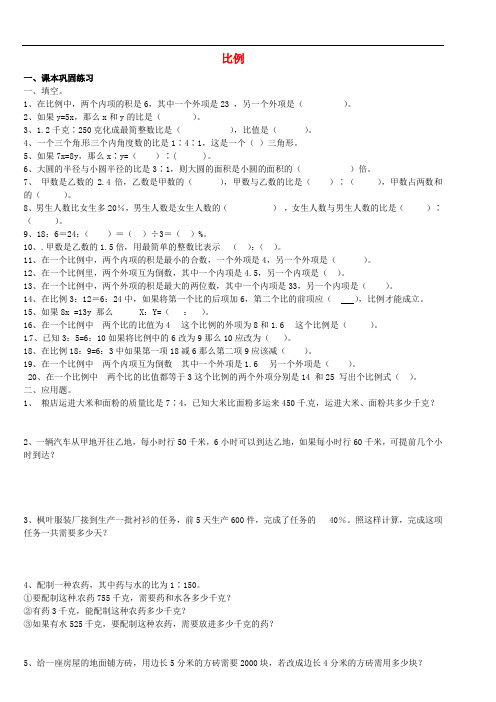 六年级数学上册 3.3 比例练习(无答案) 沪教版五四制