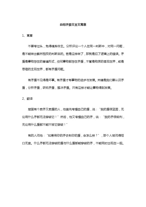 自相矛盾文言文寓意