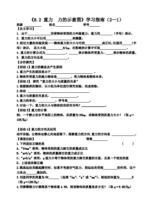 8.2 重力  力的示意图(第一课时)导学案-苏科版物理八年级下册