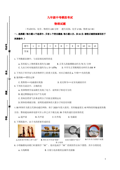 2018届九年级中考物理模拟考试试题(含答案)