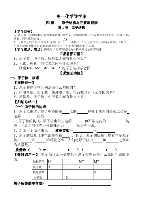 1.1原子结构学案