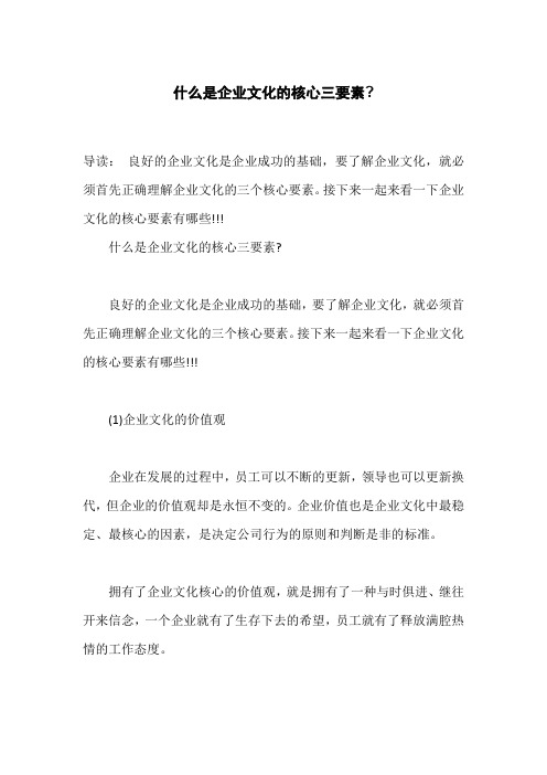 什么是企业文化的核心三要素,企业文化下优化人力资源管理有哪些措施