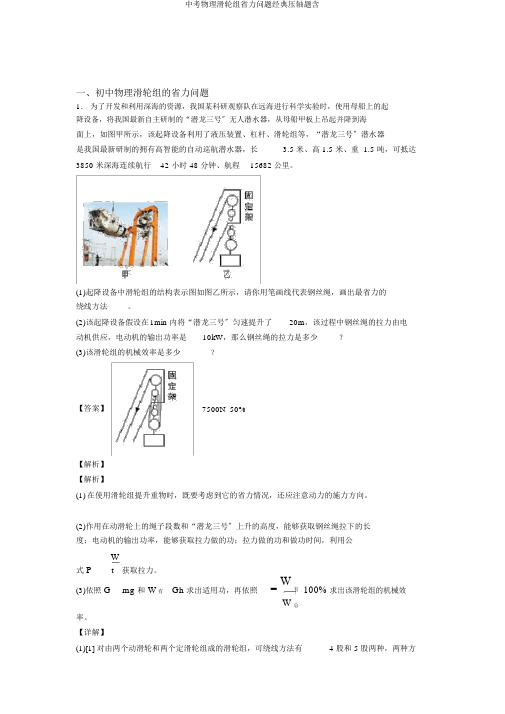 中考物理滑轮组省力问题经典压轴题含