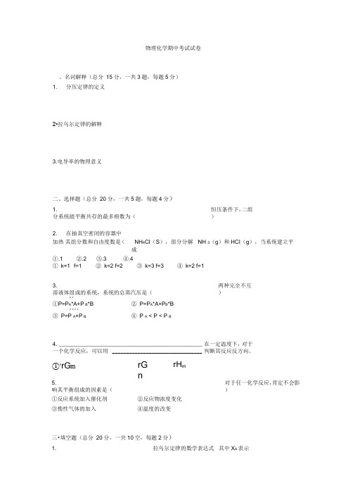 物理化学期中考试试卷