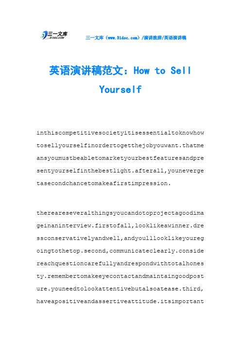 英语演讲稿范文：How to Sell Yourself