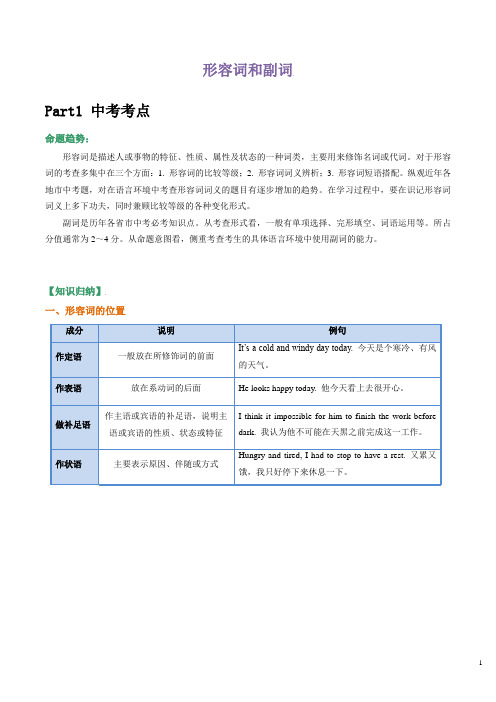 初中英语形容词和副词(解析版)