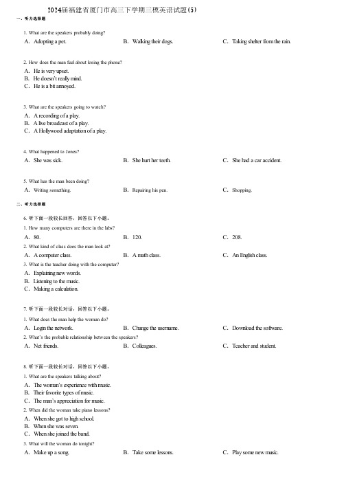 2024届福建省厦门市高三下学期三模英语试题(5)