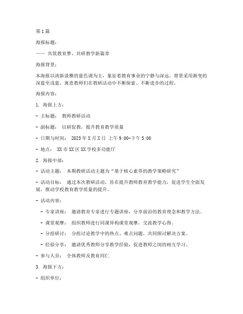 教师教研活动海报设计(3篇)