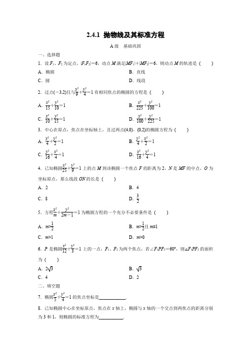 课时作业21：2.4.1 抛物线及其标准方程