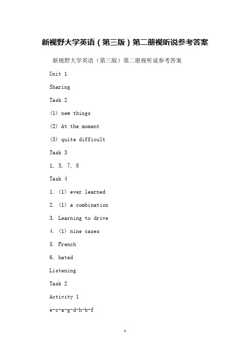 新视野大学英语(第三版)第二册视听说参考答案