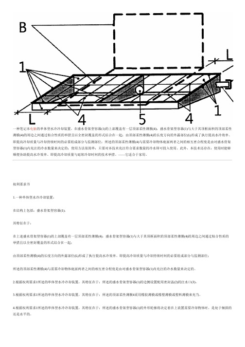 笔记本电脑的单体型水冷冷却设备的制作技术