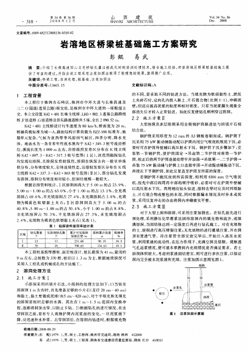 岩溶地区桥梁桩基础施工方案研究