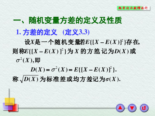 一随机变量方差的定义及性质