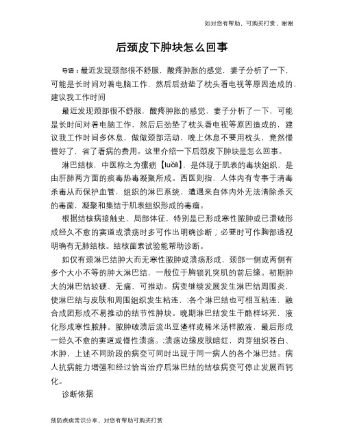 后颈皮下肿块怎么回事