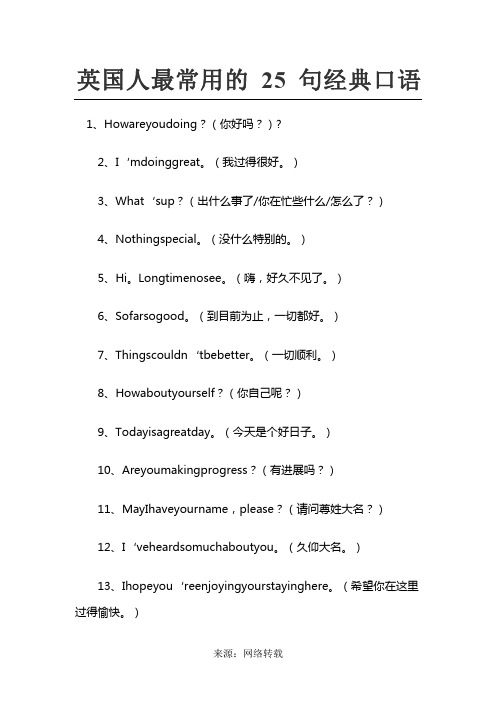 英国人最常用的25句经典口语