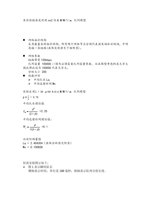 NS2仿真MM1K队列