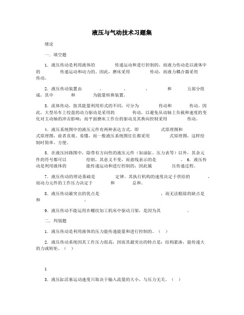 液压与气动技术习题集