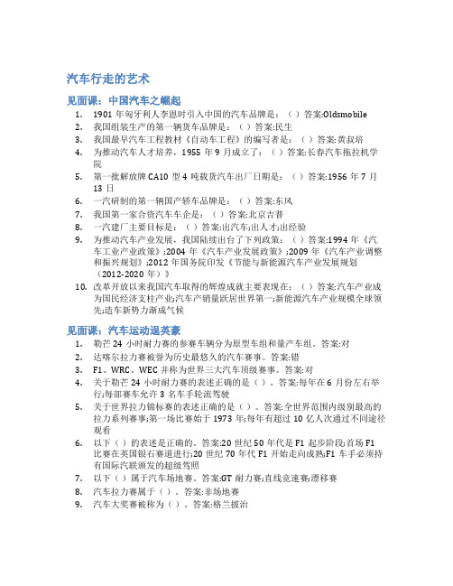 智慧树答案汽车行走的艺术知到答案见面课章节测试2022年