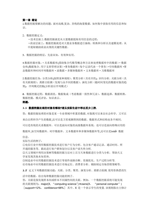 广工数据挖掘复习要点