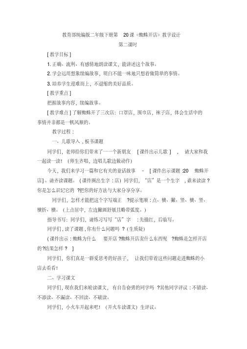 2019部编版二年级语文下册第七单元:《蜘蛛开店》第二课时